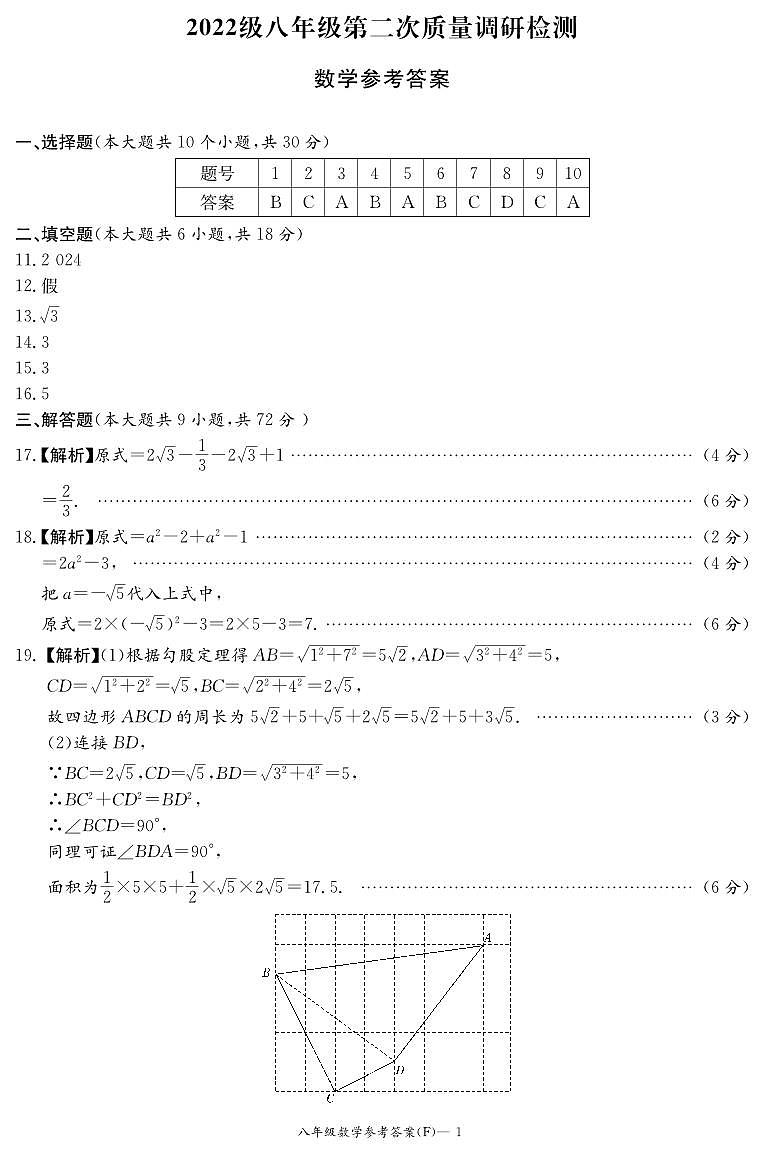 数学答案(附中八年级第二次)第1页