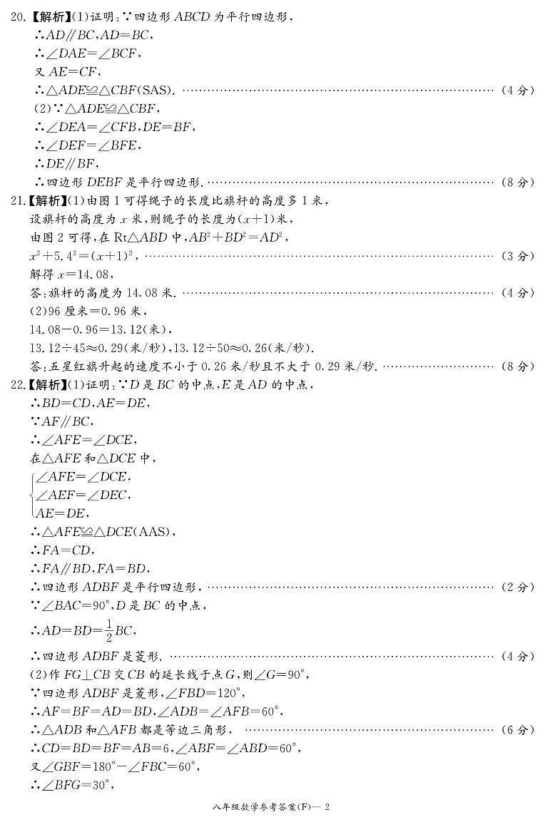 数学答案(附中八年级第二次)第2页