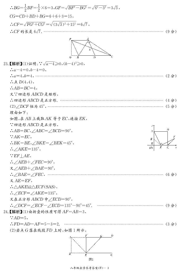数学答案(附中八年级第二次)第3页