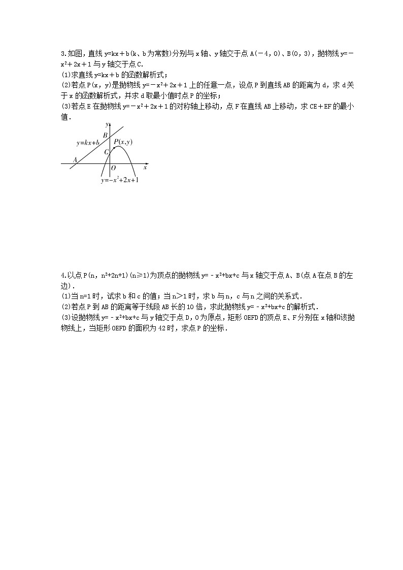2024年中考数学二轮复习 二次函数压轴题 专项提升练习一(含答案)第2页