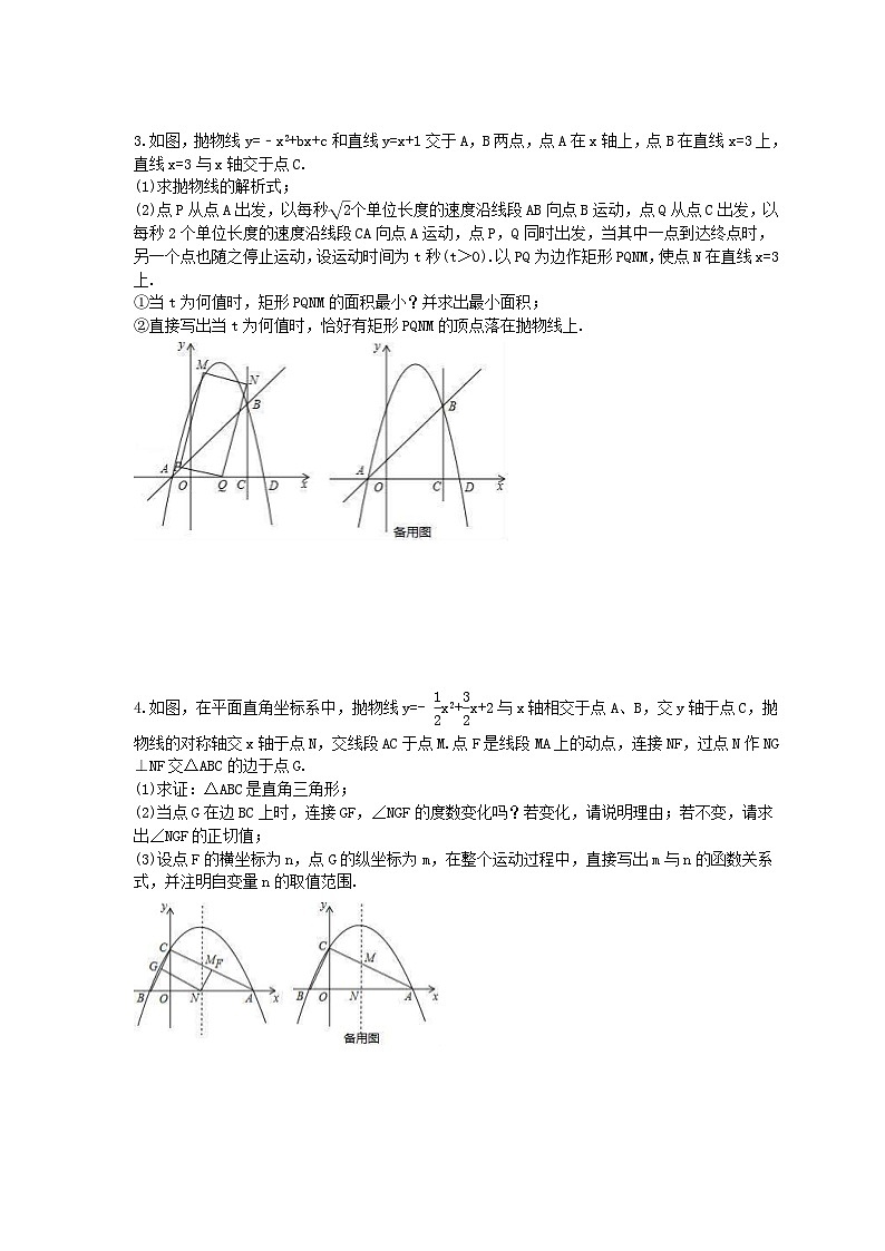 2024年中考数学二轮复习 二次函数压轴题 专项提升练习七(含答案)第2页