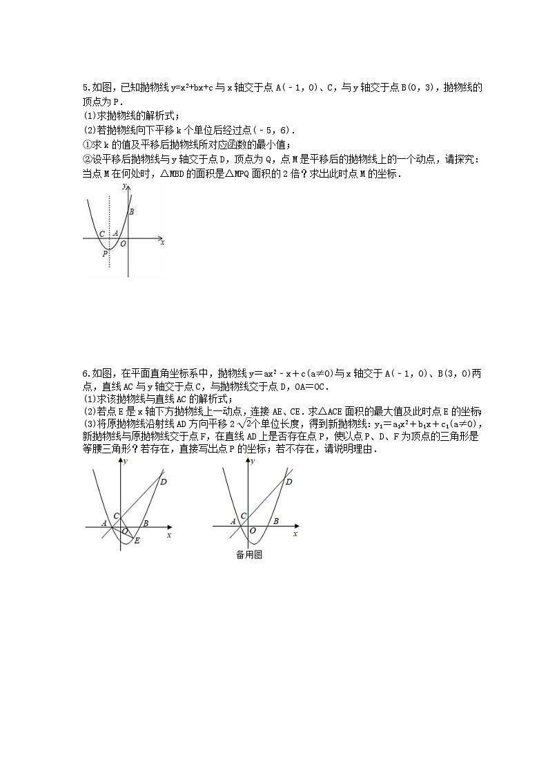 2024年中考数学二轮复习 二次函数压轴题 专项提升练习七(含答案)第3页
