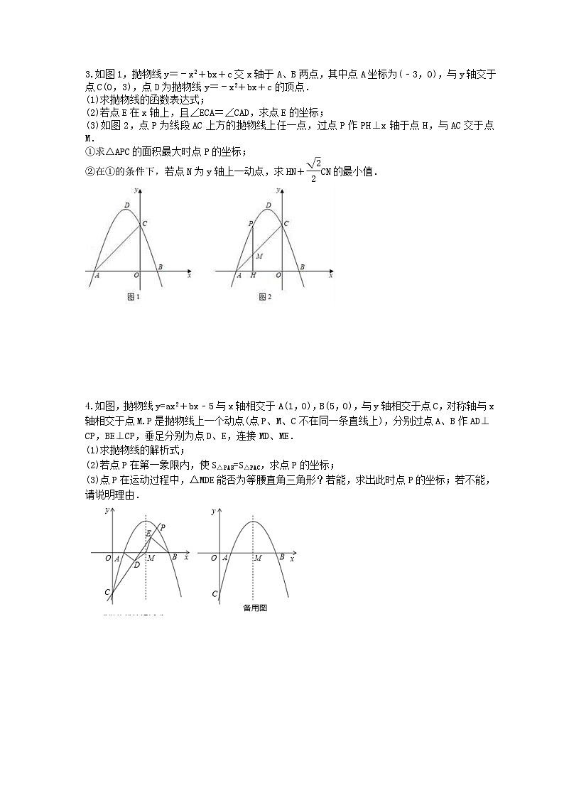 2024年中考数学二轮复习 二次函数压轴题 专项提升练习三(含答案)第2页