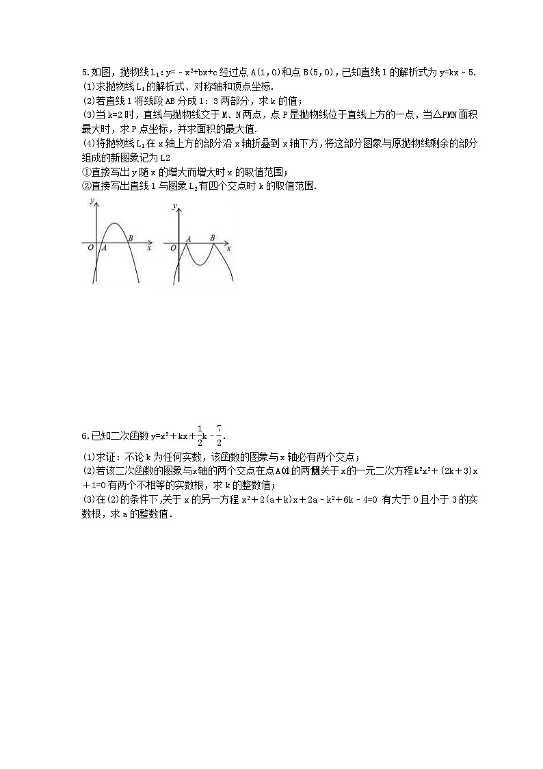 2024年中考数学二轮复习 二次函数压轴题 专项提升练习三(含答案)第3页