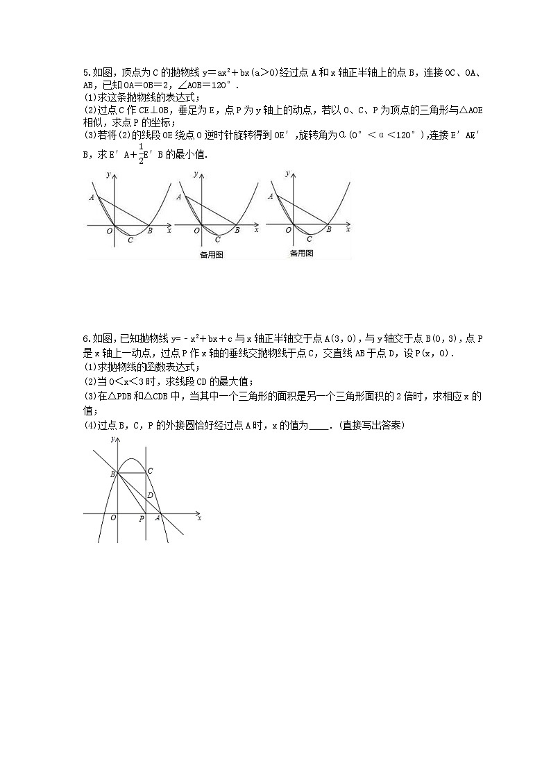 2024年中考数学二轮复习 二次函数压轴题 专项提升练习五(含答案)第3页