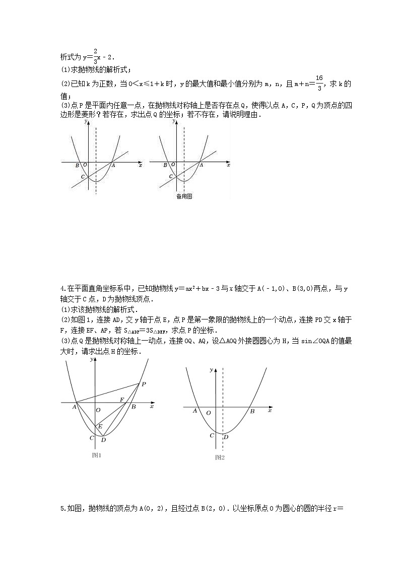 2024年中考数学二轮复习 二次函数压轴题 专项提升练习六(含答案)第2页