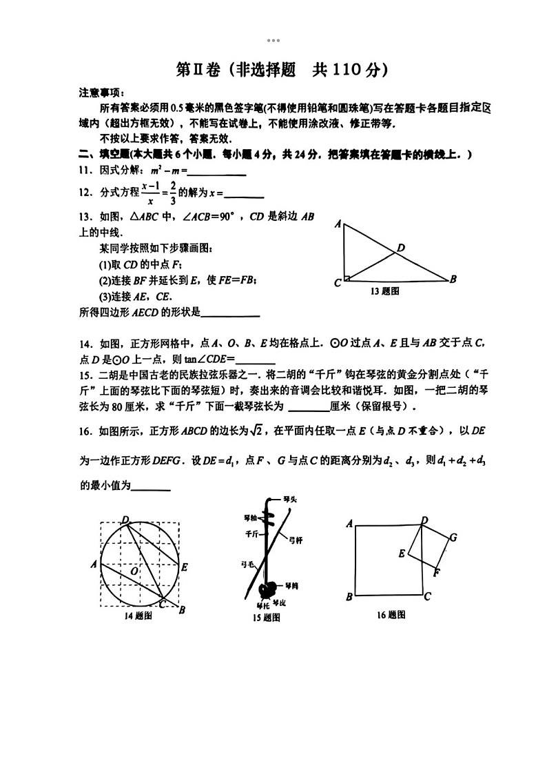 2024年4月28濟(jì)南市槐蔭區(qū)九年級(jí)數(shù)學(xué)二模試題（含答案）第3頁