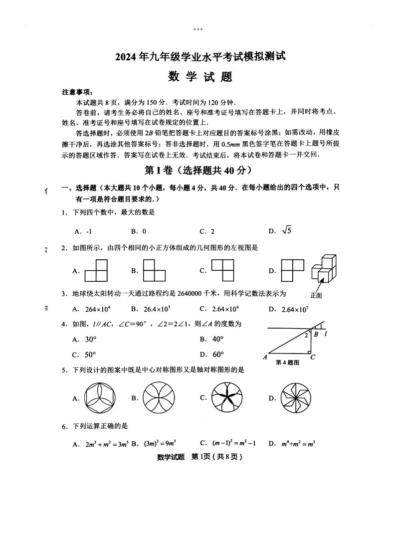 2024年4月28济南市天桥区九年级数学二模试题(含答案)第1页