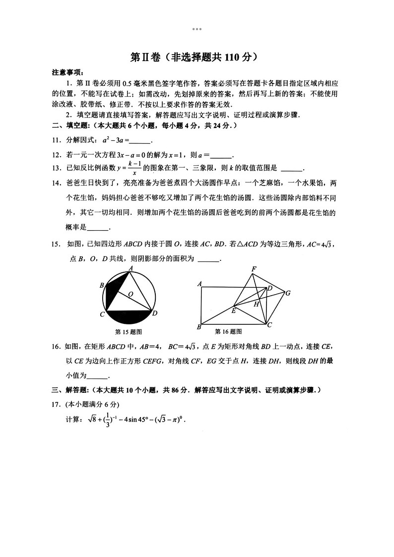 2024年4月28济南市天桥区九年级数学二模试题(含答案)第3页