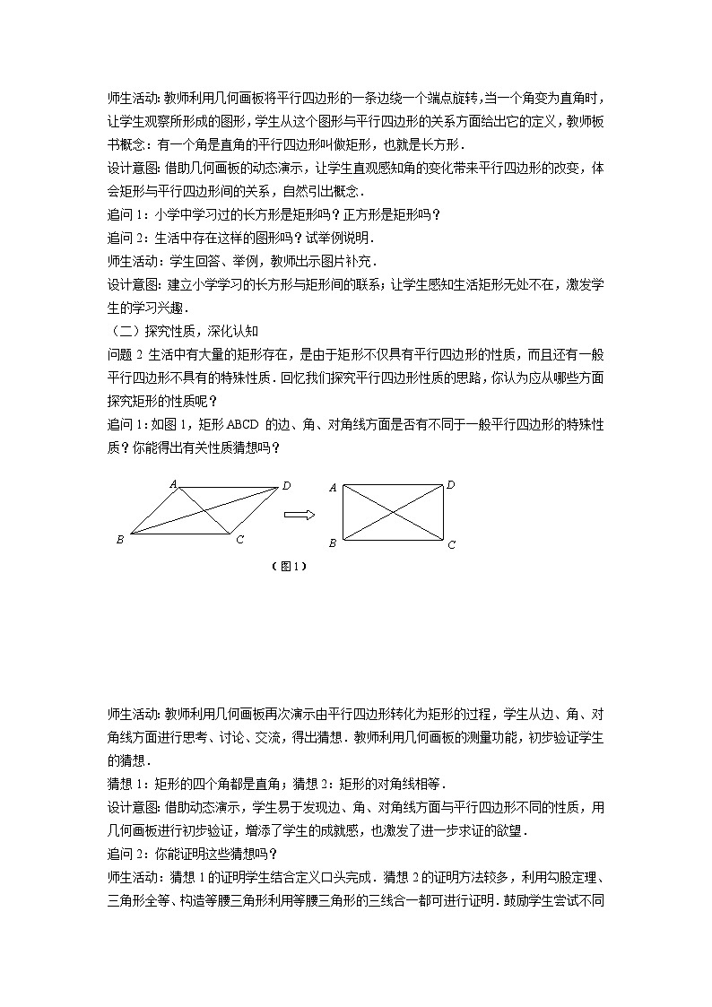 19.1.1 矩形及其性质 华东师大版八年级数学下册教学设计02
