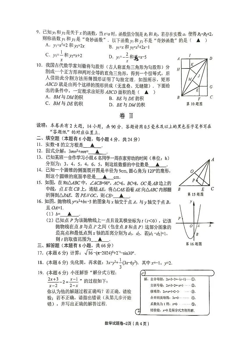 金华市义乌市2024届九年级中考二模数学卷第2页