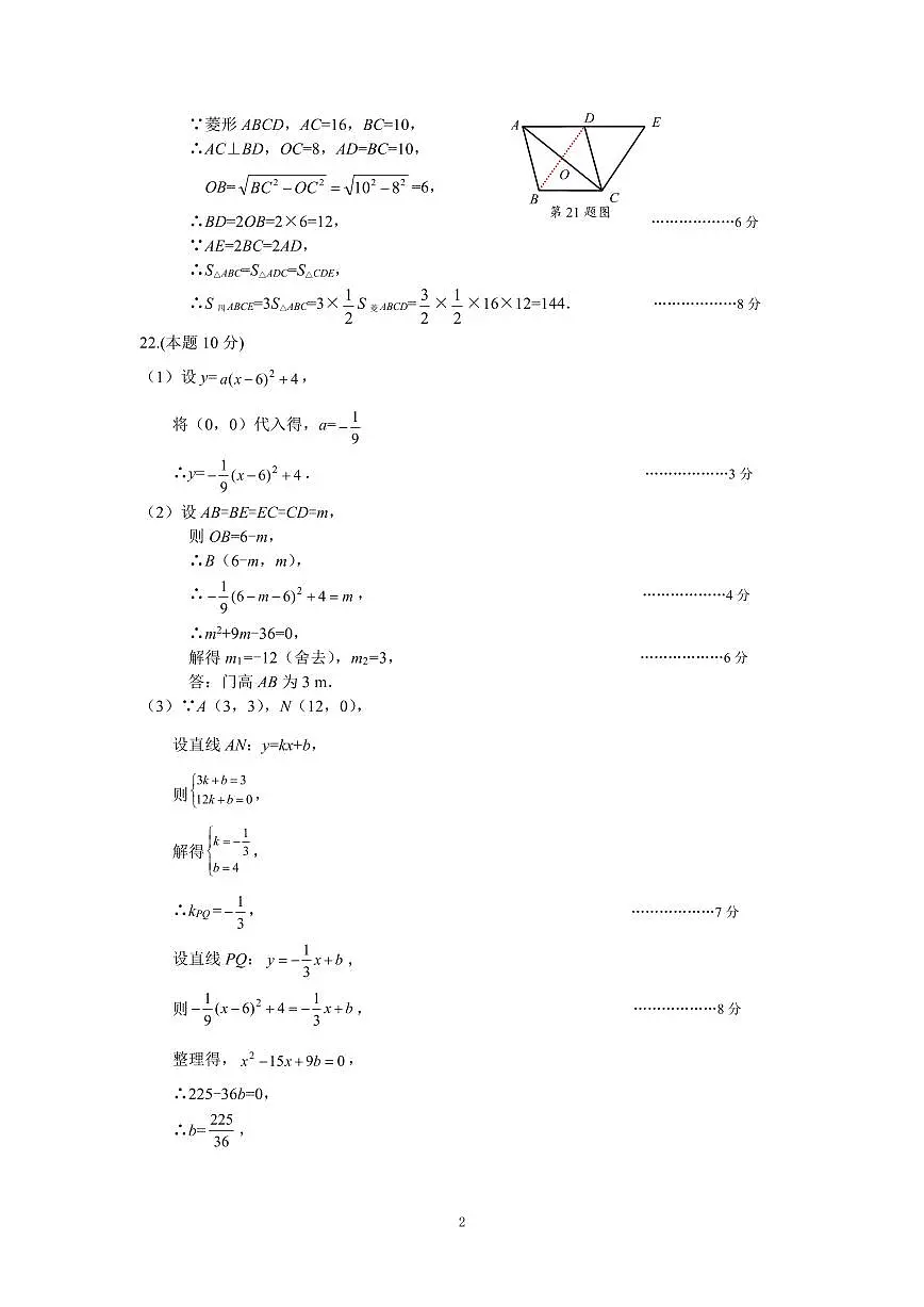 2024届义乌九年级中考二模数学答案第2页