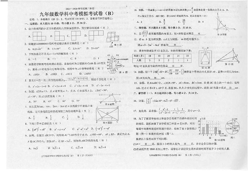 2024年广东省汕头市潮南区潮南区司马初中学校中考模拟一模数学试题第1页