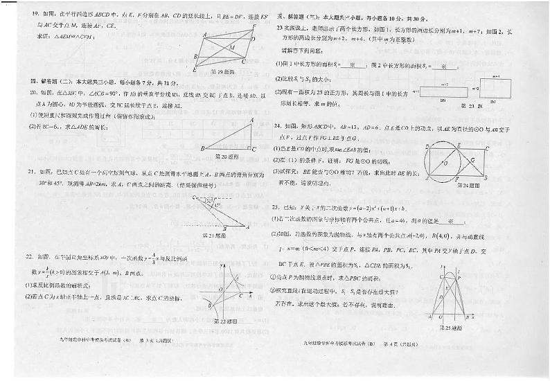 2024年广东省汕头市潮南区潮南区司马初中学校中考模拟一模数学试题第2页