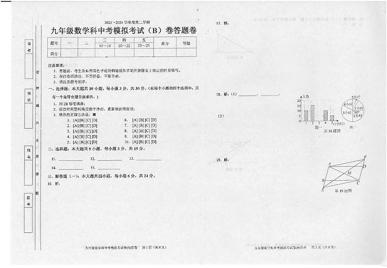 2024年广东省汕头市潮南区潮南区司马初中学校中考模拟一模数学试题第3页