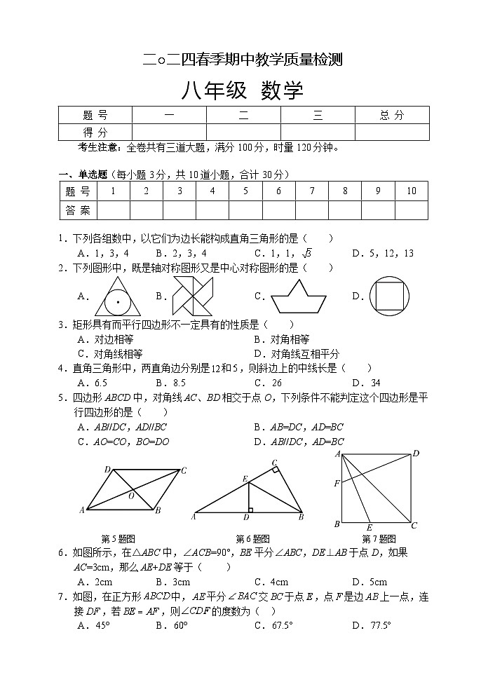 湖南省张家界市慈利县2023-2024学年八年级下学期期中考试数学试题第1页
