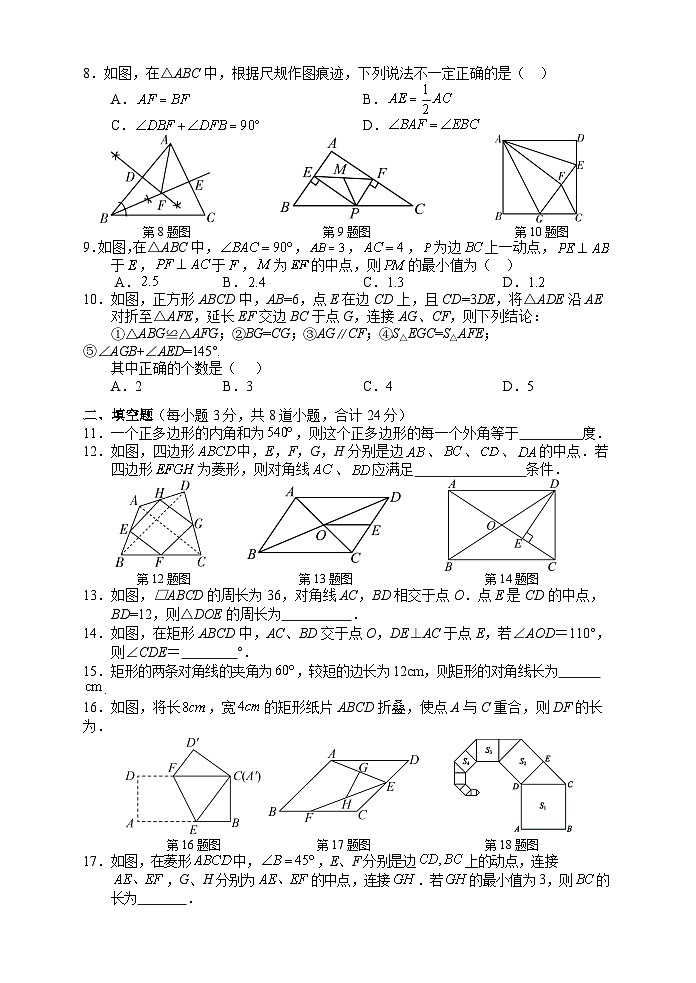 湖南省张家界市慈利县2023-2024学年八年级下学期期中考试数学试题第2页