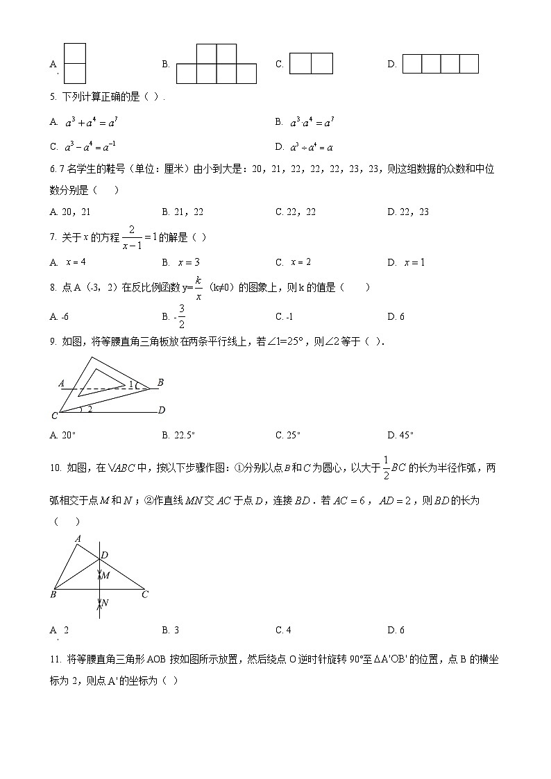 2024年海南省三亞市九年級中考第一次模擬考試數(shù)學試題（原卷版）第2頁