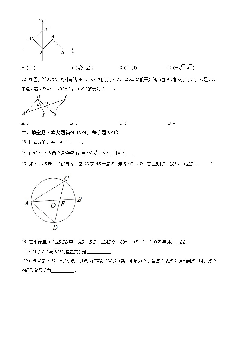 2024年海南省三亞市九年級中考第一次模擬考試數(shù)學試題（原卷版）第3頁