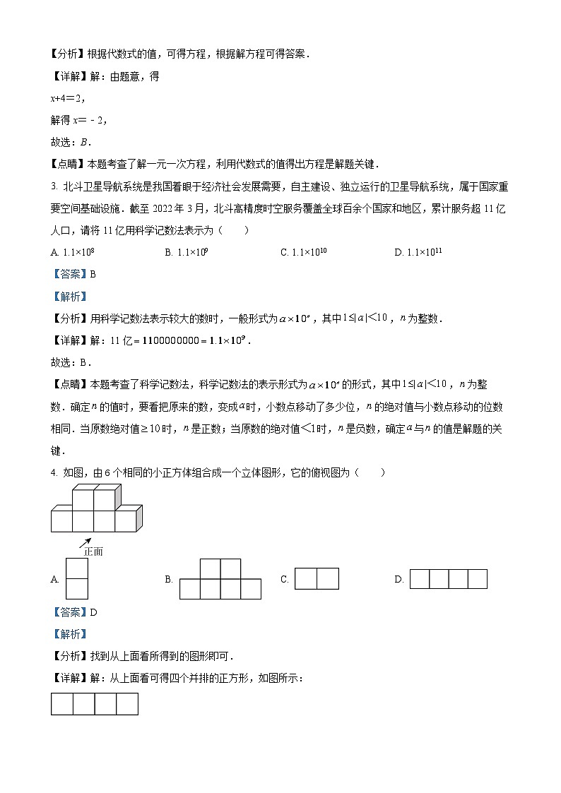 2024年海南省三亞市九年級中考第一次模擬考試數(shù)學試題（解析版）第2頁