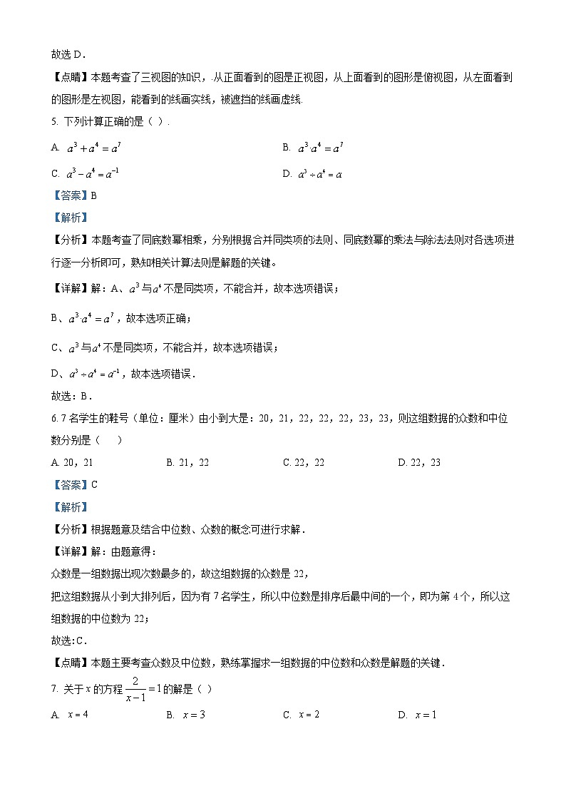 2024年海南省三亞市九年級中考第一次模擬考試數(shù)學試題(解析版)第3頁