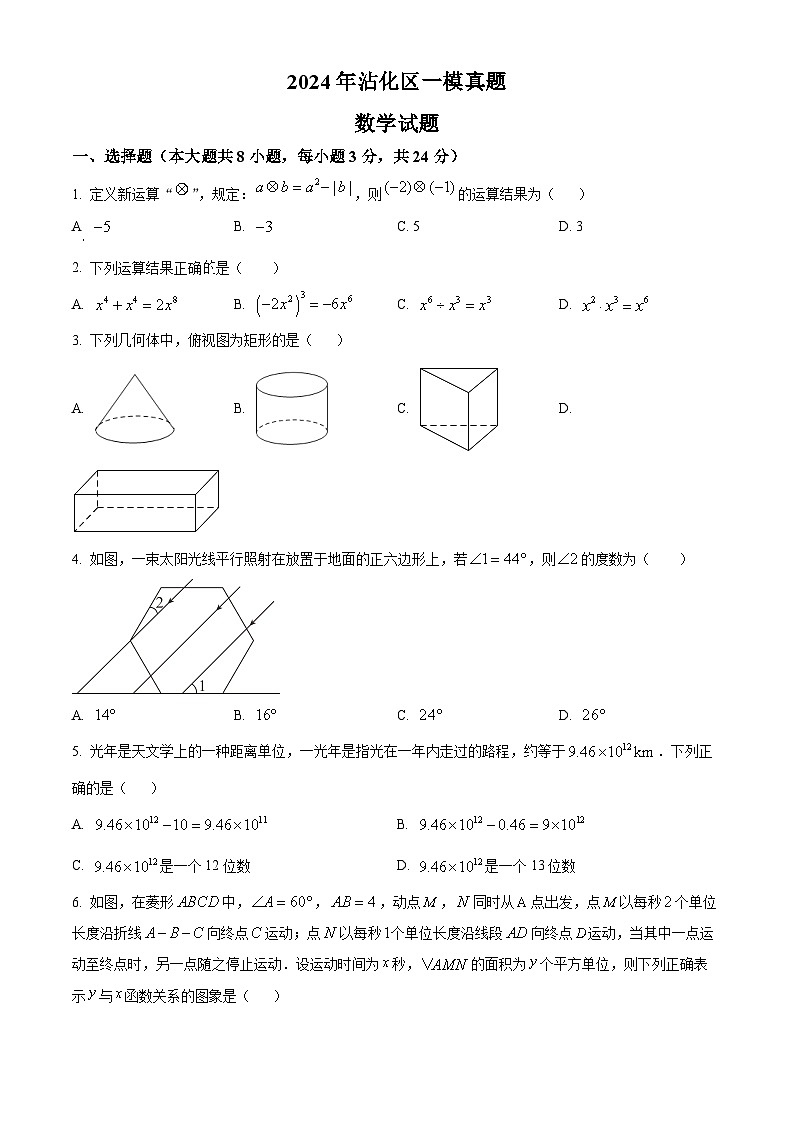 2024年山东省滨州市沾化区九年级中考一模数学试题(原卷版+解析版)01