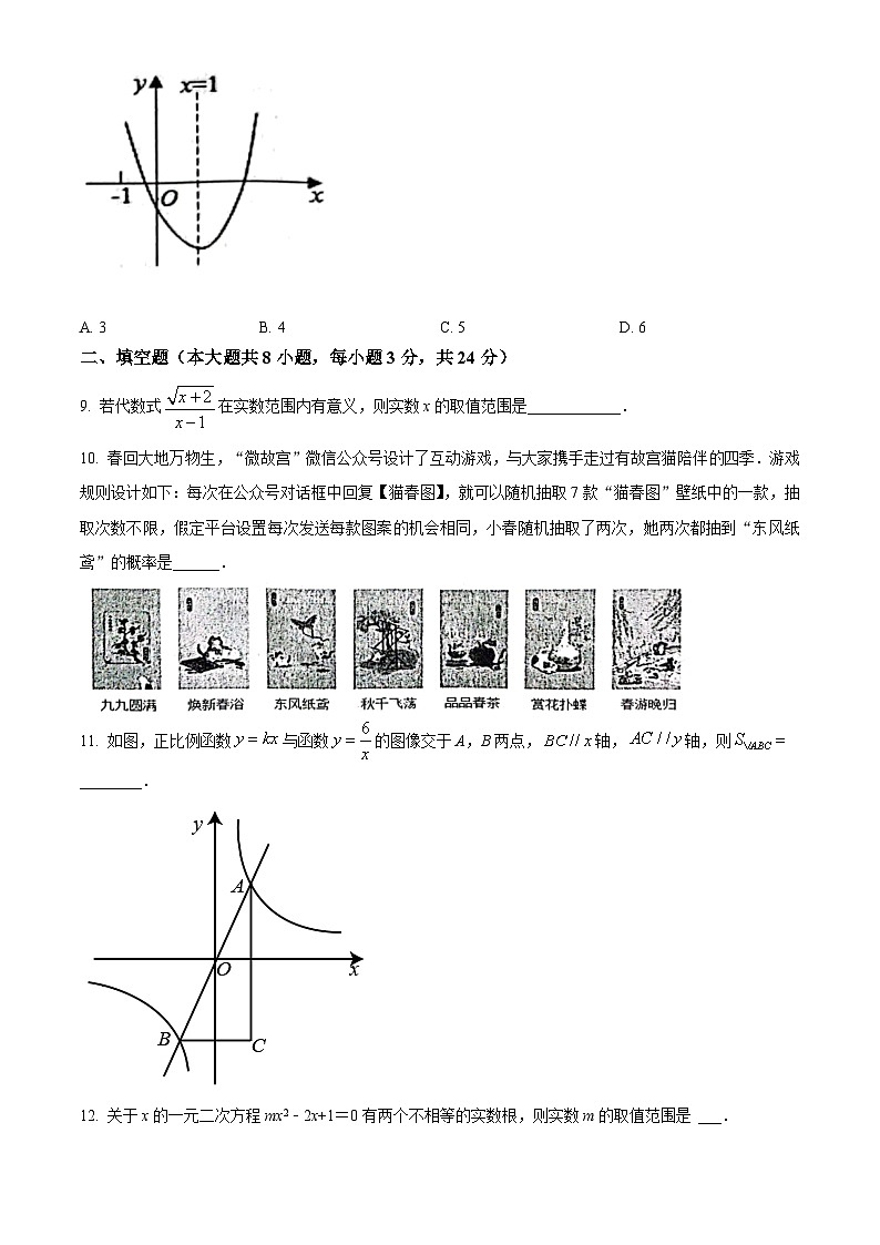 2024年山东省滨州市沾化区九年级中考一模数学试题(原卷版+解析版)03
