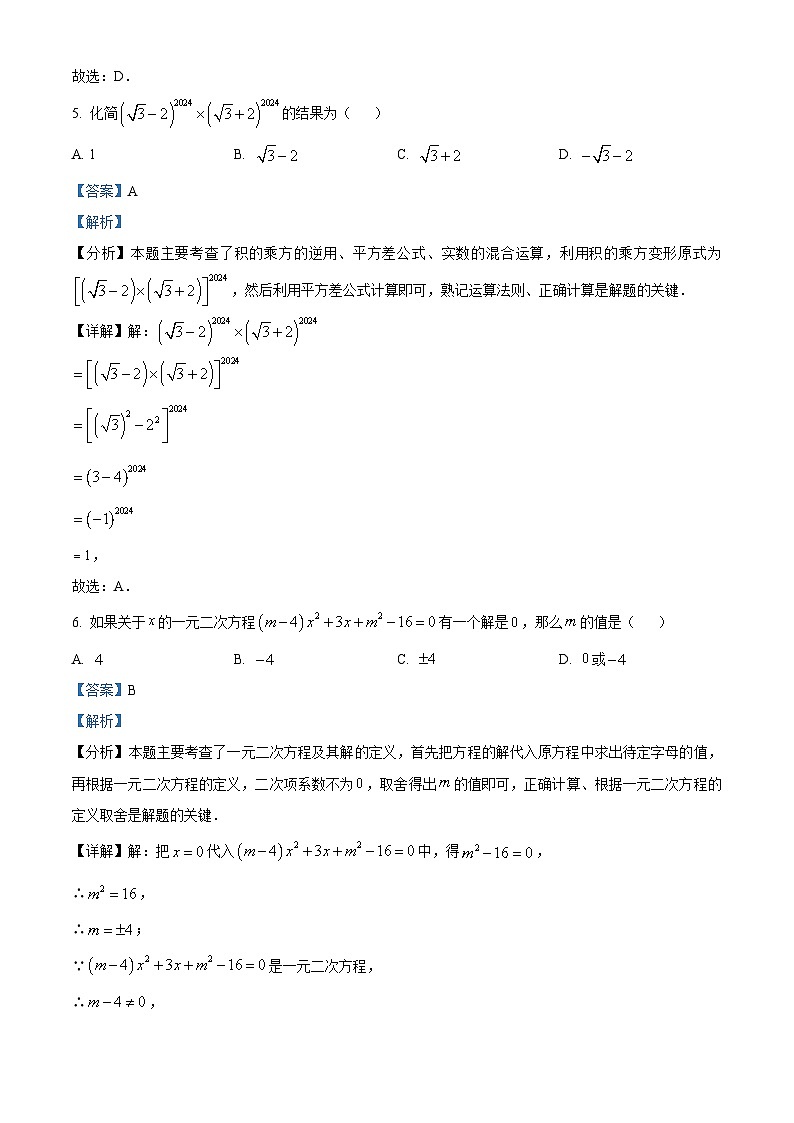 安徽省马鞍山市第八中学2023-2024学年八年级下学期期中数学试题(解析版)第3页