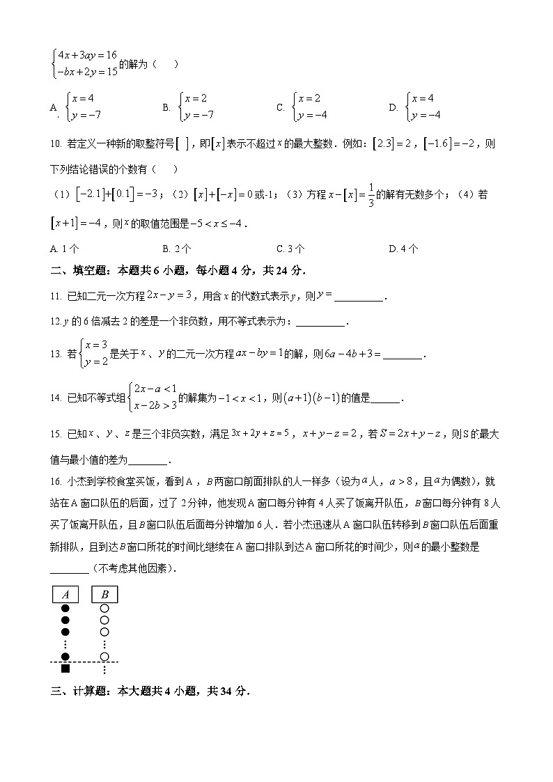 福建省泉州市永春县第一中学2023-2024学年七年级下学期期中数学试题(原卷版+解析版)02