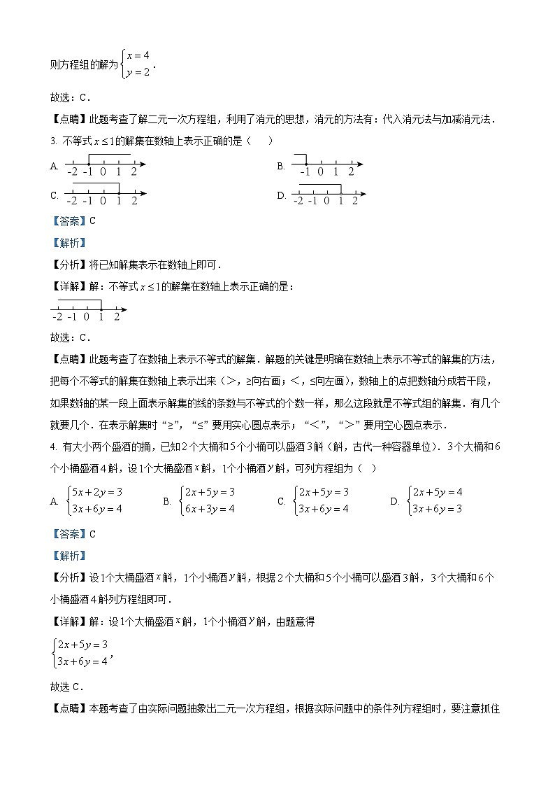 福建省泉州市永春县第一中学2023-2024学年七年级下学期期中数学试题(原卷版+解析版)02