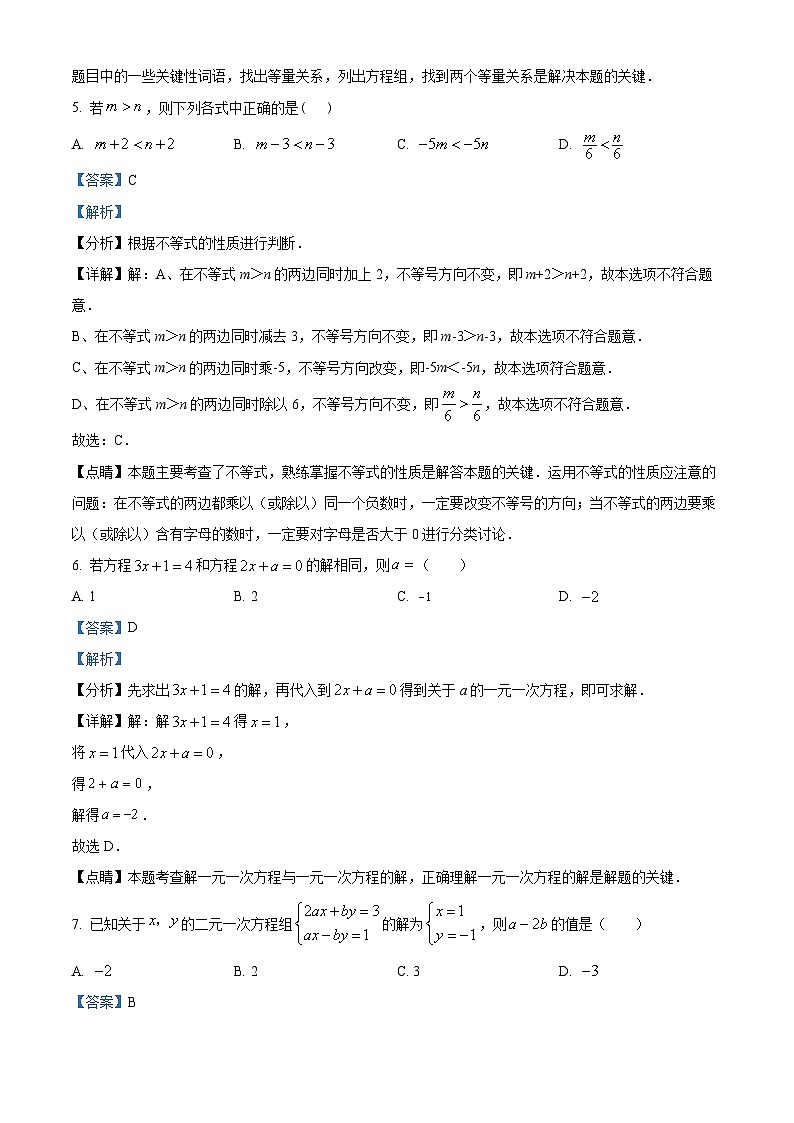 福建省泉州市永春县第一中学2023-2024学年七年级下学期期中数学试题(原卷版+解析版)03