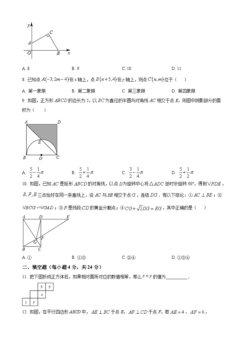福建省漳州市南靖县第二中学2023-2024学年九年级下学期第二次月考数学试题(原卷版+解析版)02