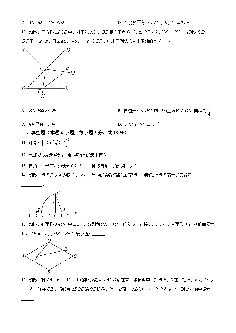 广东省广州市天河区汇景实验学校2023-2024学年八年级下学期期中数学试题(原卷版+解析版)03