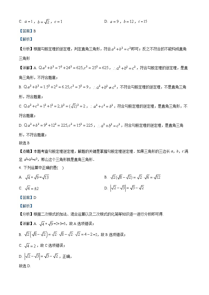 广东省汕头市蓝田中学2023-2024学年八年级下学期期中数学试题(解析版)第2页