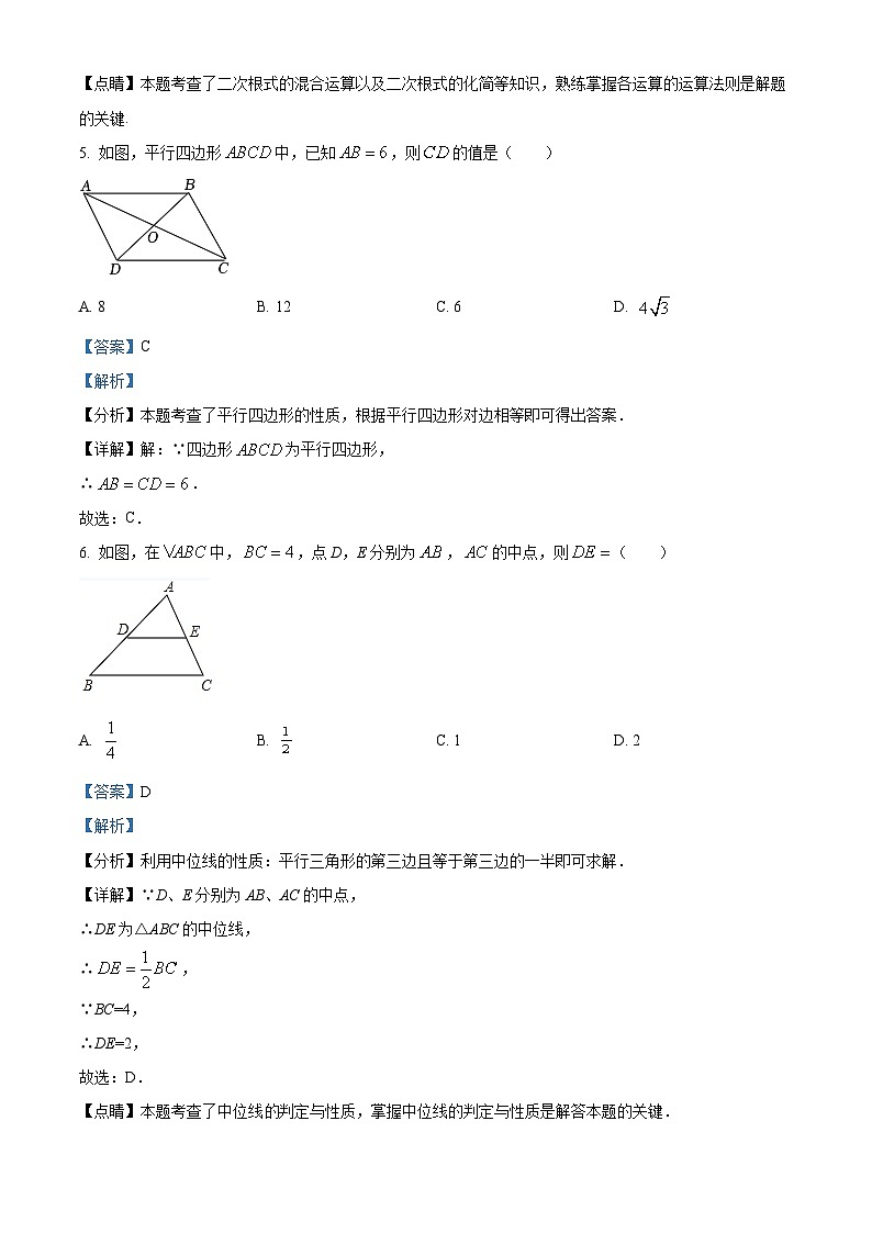 广东省汕头市蓝田中学2023-2024学年八年级下学期期中数学试题(解析版)第3页