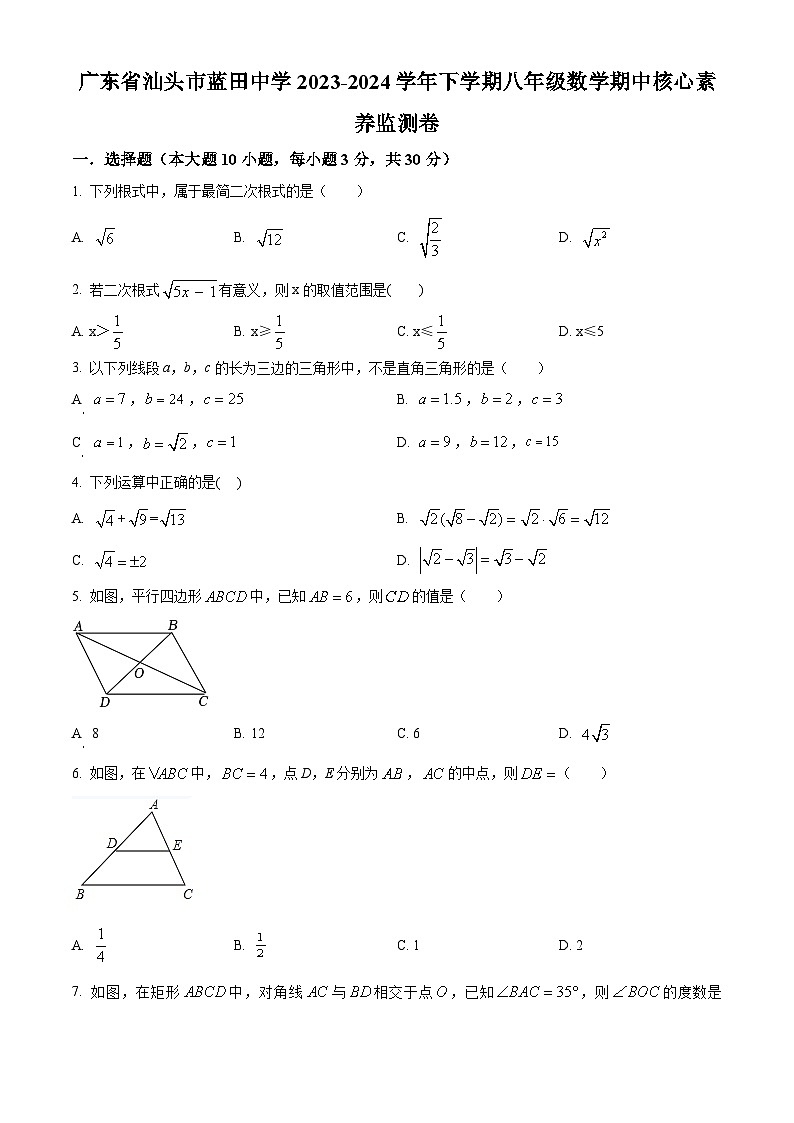 广东省汕头市蓝田中学2023-2024学年八年级下学期期中数学试题(原卷版)第1页