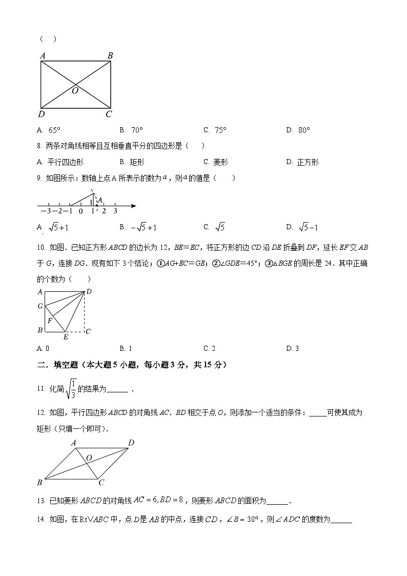 广东省汕头市蓝田中学2023-2024学年八年级下学期期中数学试题(原卷版)第2页