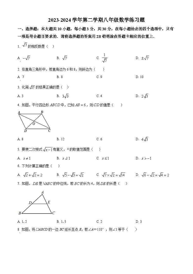 广东省肇庆市德庆县德庆中学教育集团2023-2024学年八年级下学期期中数学试题(原卷版)第1页
