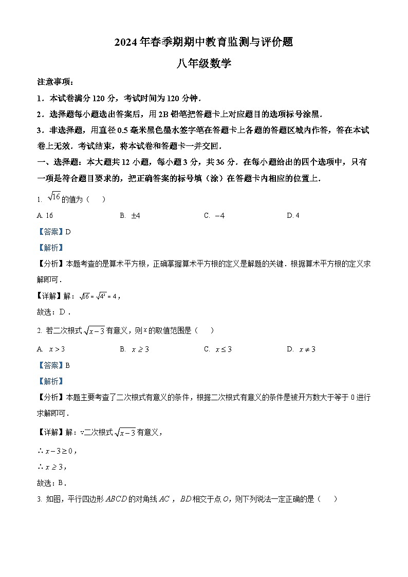 广西玉林市玉州区2023-2024学年八年级下学期期中考试数学试题(解析版)第1页