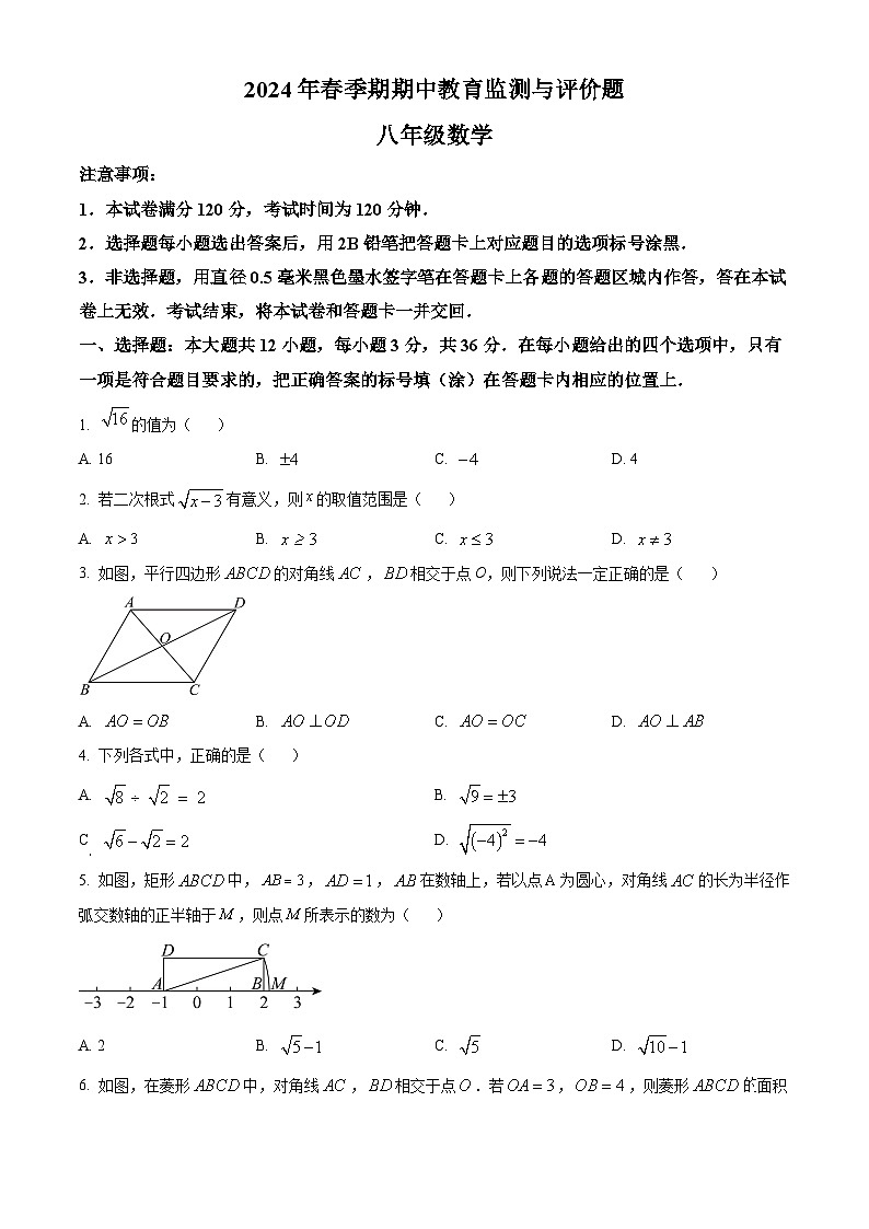 广西玉林市玉州区2023-2024学年八年级下学期期中考试数学试题(原卷版)第1页