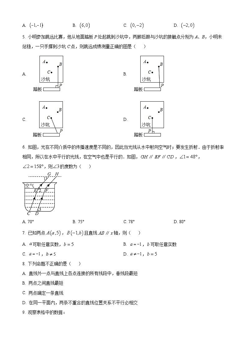 广西玉林市玉州区2023-2024学年七年级下学期期中考试数学试题(原卷版)第2页