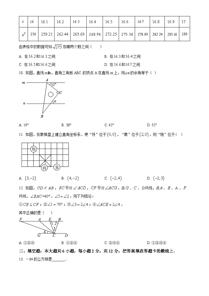 广西玉林市玉州区2023-2024学年七年级下学期期中考试数学试题(原卷版)第3页