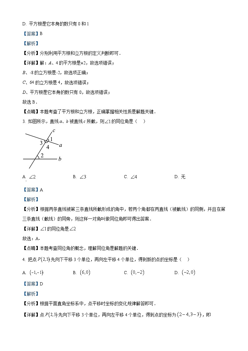 广西玉林市玉州区2023-2024学年七年级下学期期中考试数学试题(解析版)第2页