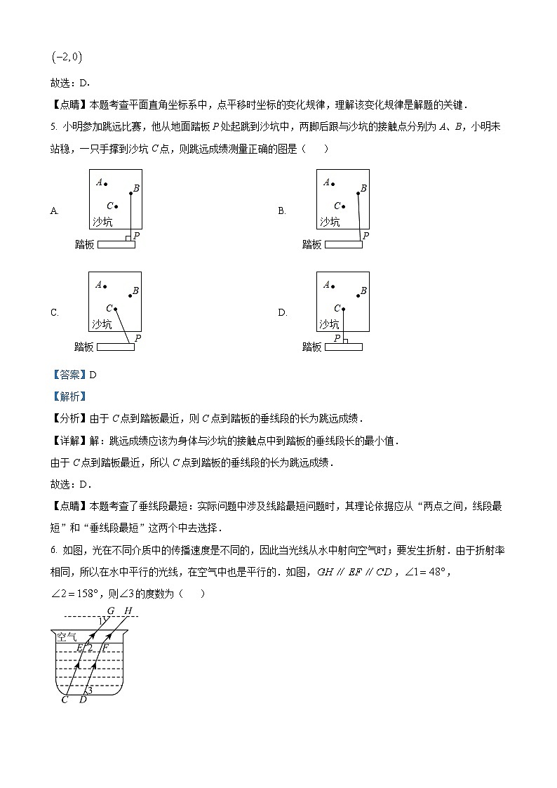 广西玉林市玉州区2023-2024学年七年级下学期期中考试数学试题(解析版)第3页