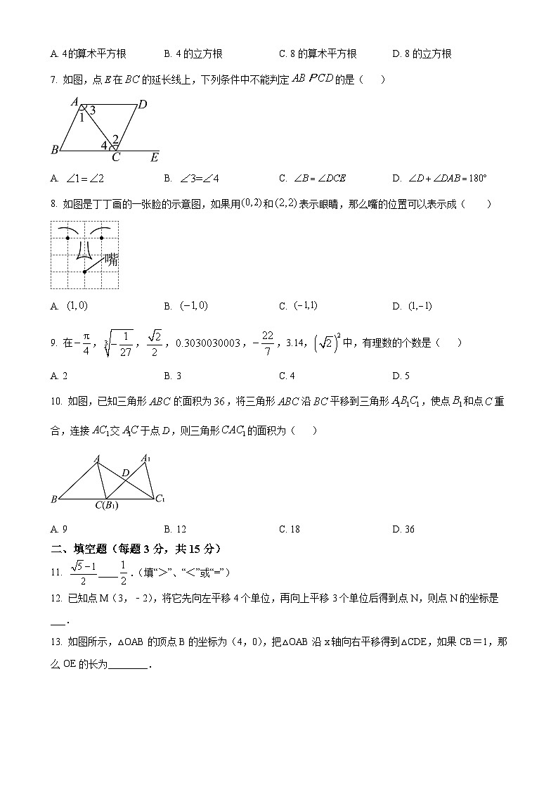 河南省焦作市2023-2024学年七年级下学期期中数学试题(原卷版+解析版)02