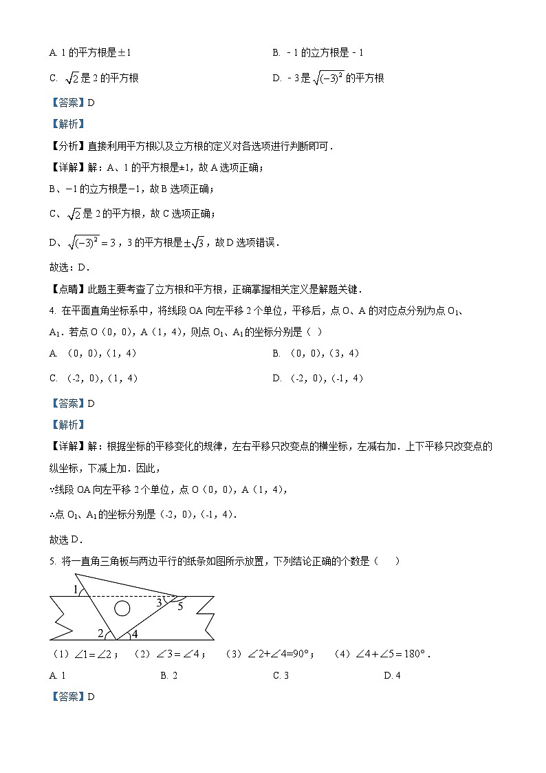 河南省焦作市2023-2024学年七年级下学期期中数学试题(原卷版+解析版)02