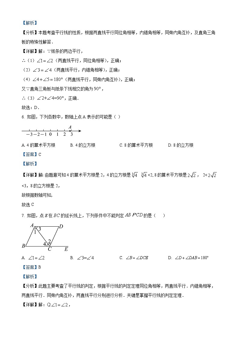 河南省焦作市2023-2024学年七年级下学期期中数学试题(原卷版+解析版)03