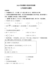 河南省南陽市2023-2024學(xué)年七年級下學(xué)期期中數(shù)學(xué)試題（原卷版+解析版）