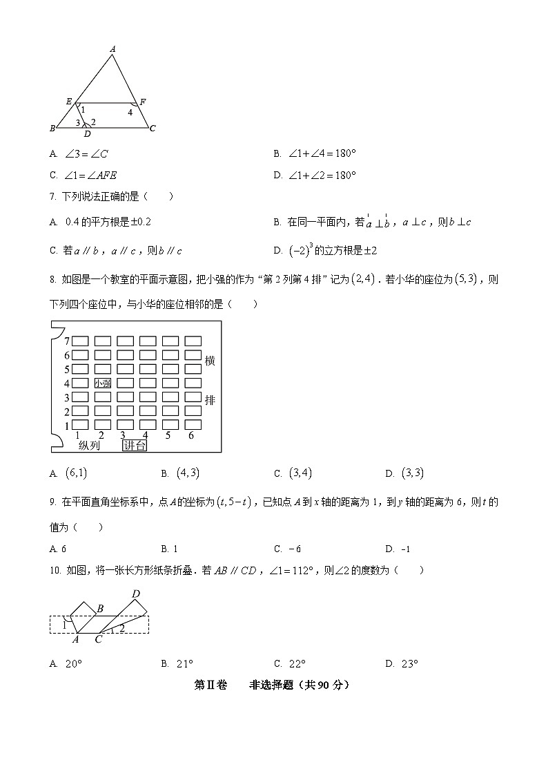 山西省大同市2023-2024学年七年级下学期期中联考数学试题(原卷版)第2页