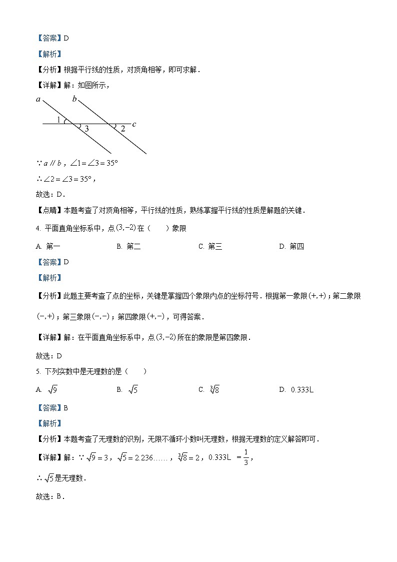 云南省楚雄彝族自治州2023-2024学年七年级下学期4月期中数学试题(解析版)第2页